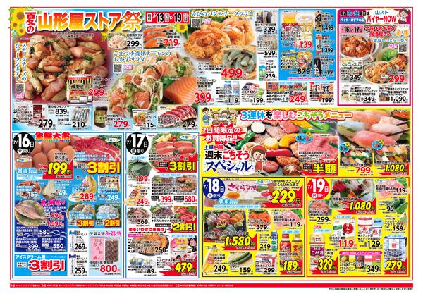 7月13日（月）～19日（日）-2
