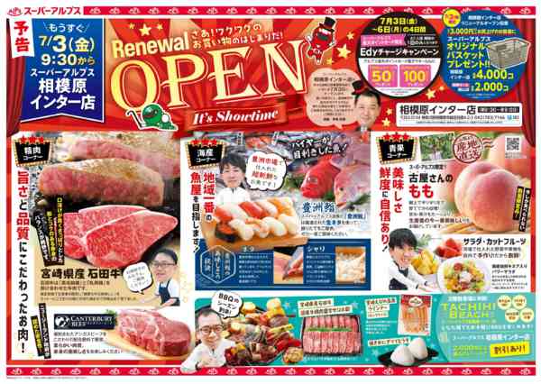 2026年6月26日〜7月17日まで相模原インター店リニューアルオープン-1