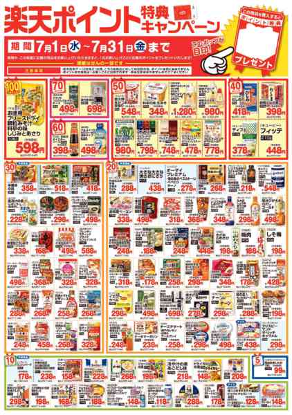 2026年7月1日〜31日まで今月のポイント特典キャンペーン-1
