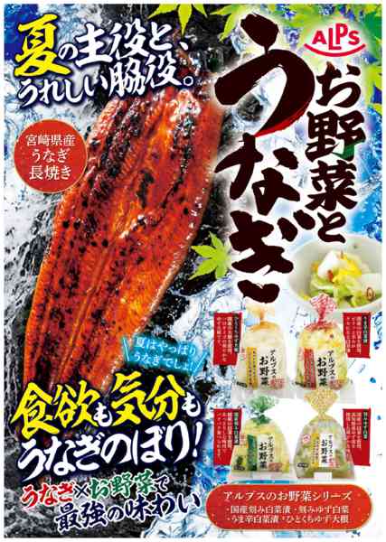 2026年7月1日〜31日まで宮崎県産うなぎ長焼き＆アルプスのお野菜-1