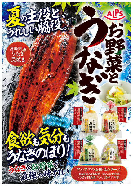 2026年7月3日〜31日まで宮崎県産うなぎ長焼き＆アルプスのお野菜new-1