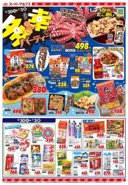 2026年6月29日〜7月3日まで【6/30～7/3】たこパーティー！-1