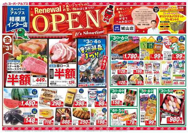 2026年7月2日〜6日まで相模原インター店リニューアルオープンnew-1