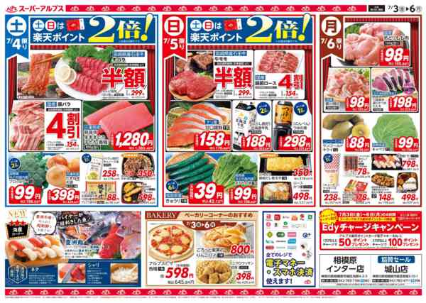2026年7月2日〜6日まで相模原インター店リニューアルオープンnew-2