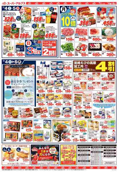 2026年7月3日〜6日まで【7/4～7/6】夏のカレーnew-2