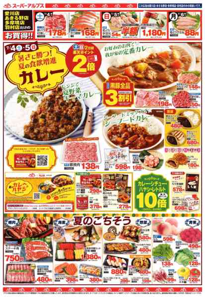 2026年7月3日〜6日まで【7/4～7/6】夏のカレーnew-1