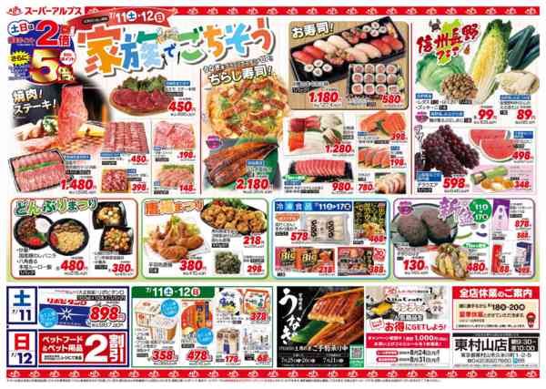 2026年7月10日〜17日まで【7/11～7/17】家族でごちそう-1