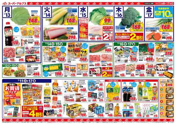 2026年7月10日〜17日まで【7/11～7/17】家族でごちそう-2