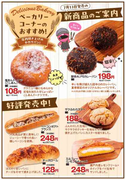 2026年7月13日〜26日までベーカリーコーナー新商品-1