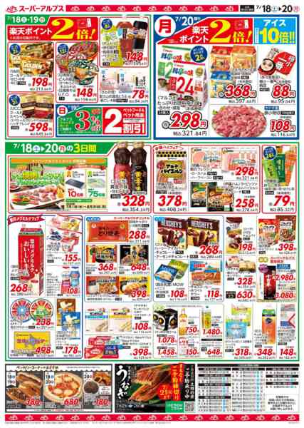 2026年7月17日〜20日まで【7/18～7/20】3連休！ごちそう！-2