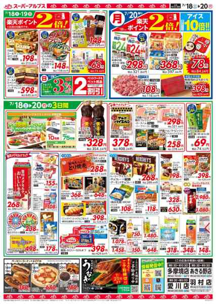 2026年7月17日〜20日まで【7/18～7/20】3連休！ごちそう！-2