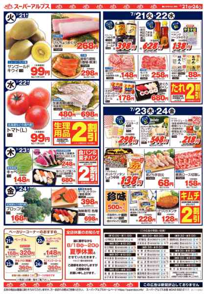 2026年7月20日〜24日まで【7/21～7/24】得トク　特盛フェアnew-2