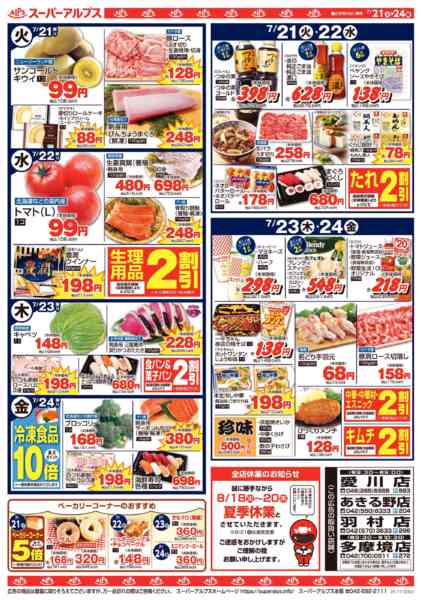 2026年7月20日〜24日まで【7/21～7/24】得トク　特盛フェアnew-2