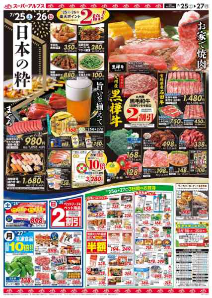 2026年7月24日〜27日まで【7/25～7/27】土用の丑new-2