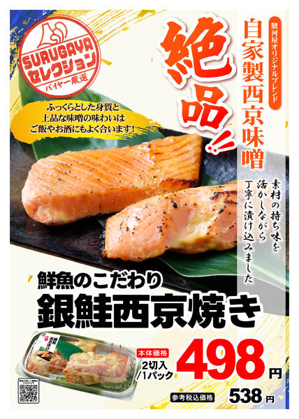 2026年7月1日〜31日までSURUGAYAセレクション（鮮魚）-1