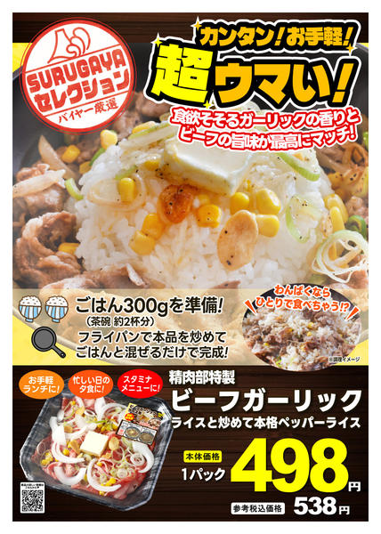 2026年7月1日〜31日までSURUGAYAセレクション（精肉）-1