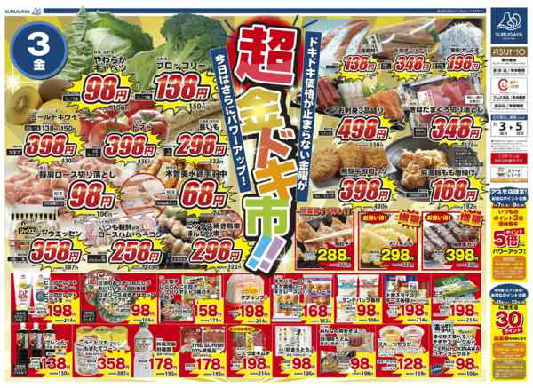 2026年7月3日限り超金ドキ市！！new-1