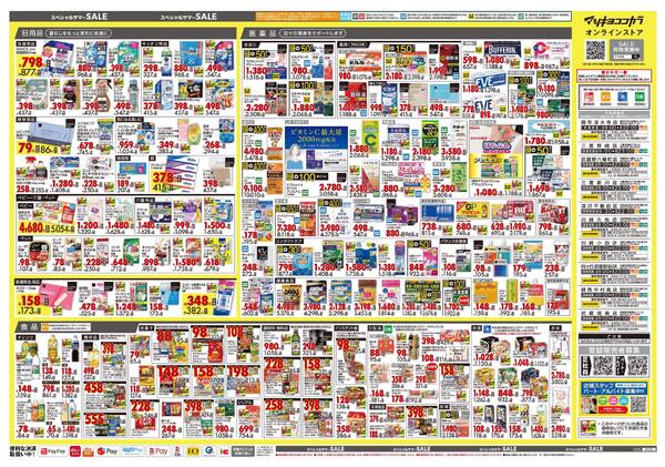 7月24日号 特売ちらし-2