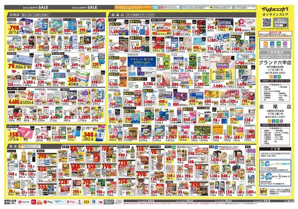 7月24日号 特売ちらし-2