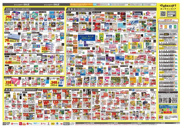 7月24日号 特売ちらし-2