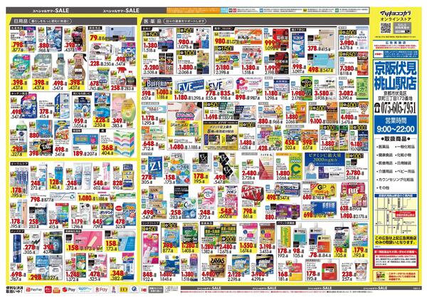 7月24日号 特売ちらし-2