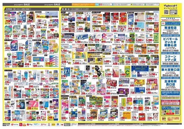 7月24日号 特売ちらし-2