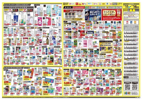 7月11日号 特売ちらし-2