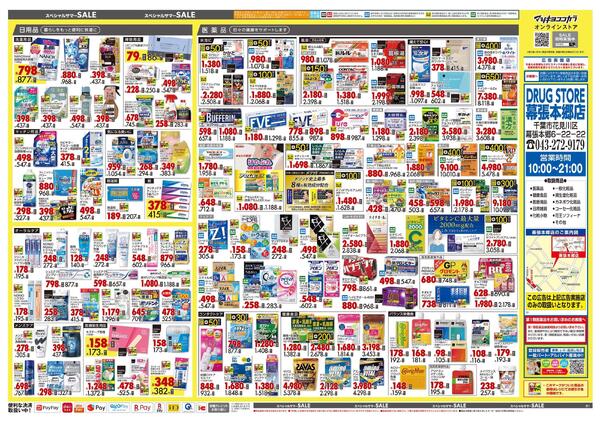 7月24日号 特売ちらし-2