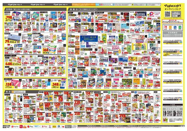 7月24日号 特売ちらし-2