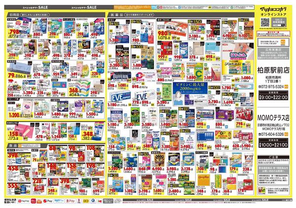 7月24日号 特売ちらし-2