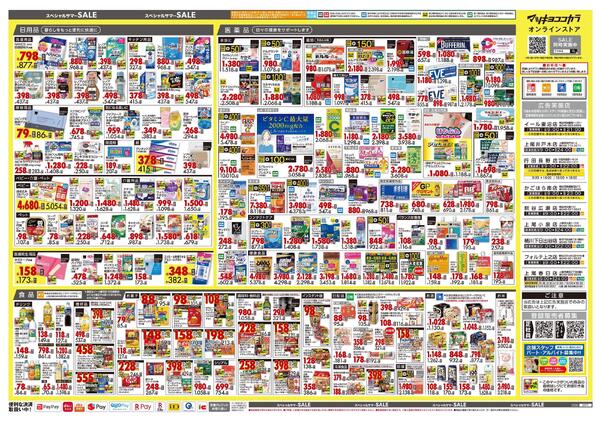 7月24日号 特売ちらし-2