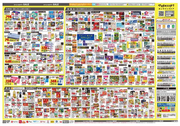 7月24日号 特売ちらしnew-2