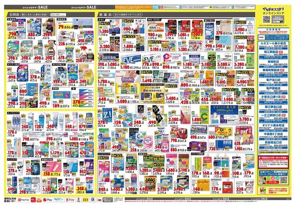 7月24日号 特売ちらしnew-2