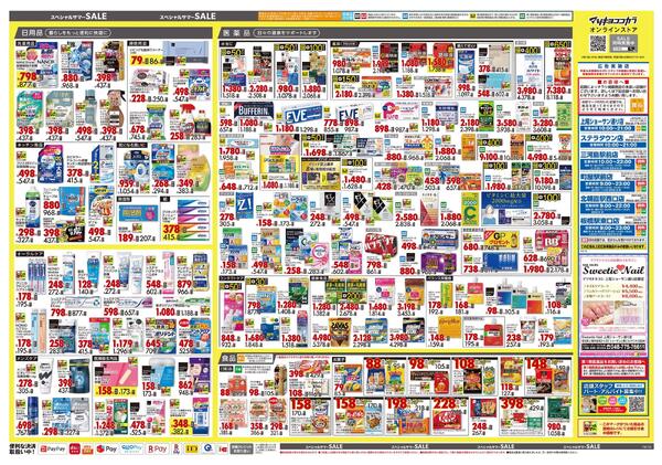 7月24日号 特売ちらし-2