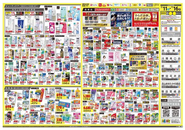 7月11日号 特売ちらし-2