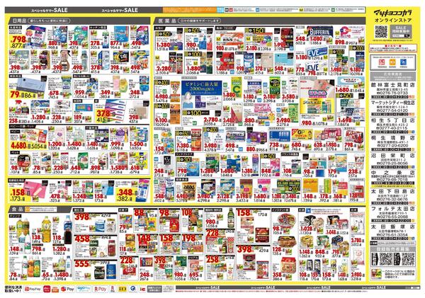 7月24日号 特売ちらし-2