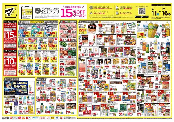 7月11日号 特売ちらし-1
