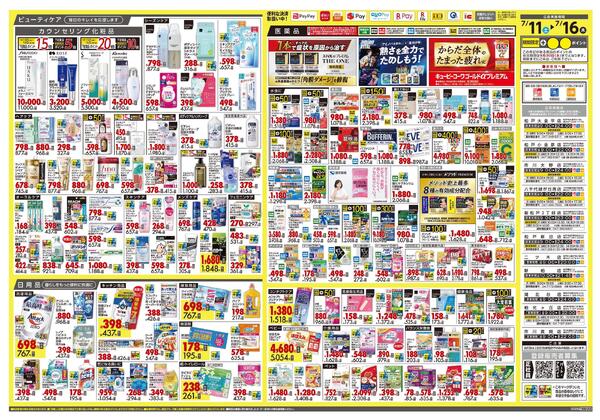 7月11日号 特売ちらし-2