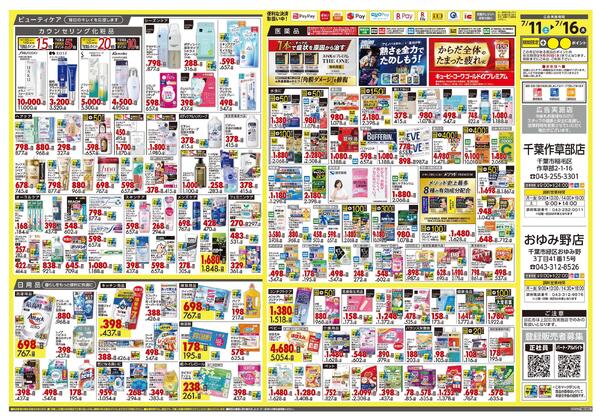 7月11日号 特売ちらし-2