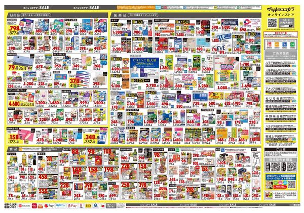 7月24日号 特売ちらし-2