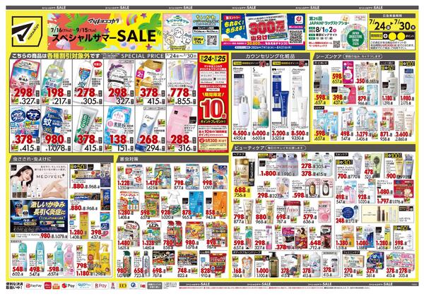 7月24日号 特売ちらし-1