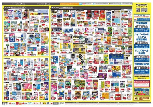 7月24日号 特売ちらし-2