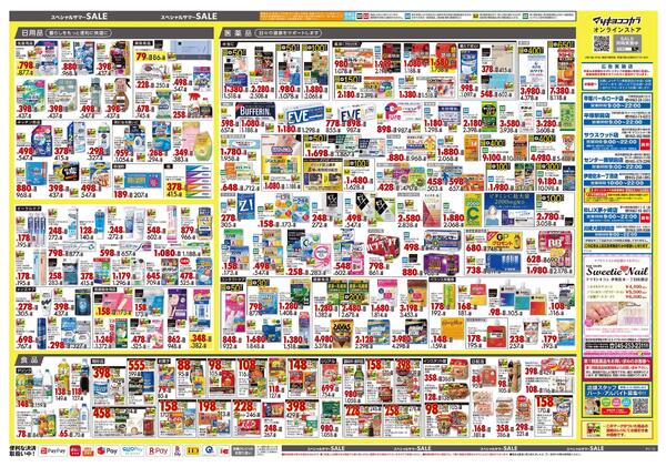 7月24日号 特売ちらし-2