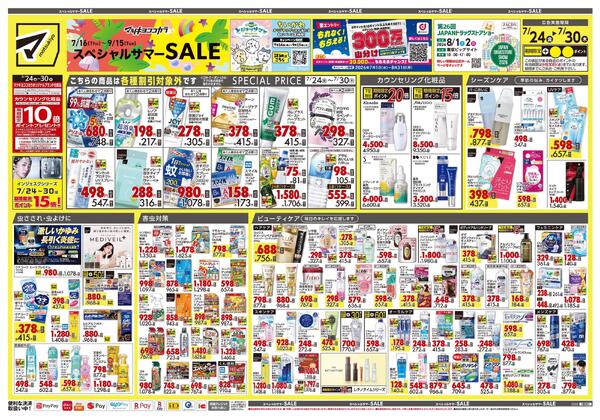 7月24日号 特売ちらし-1