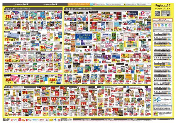 7月24日号 特売ちらし-2