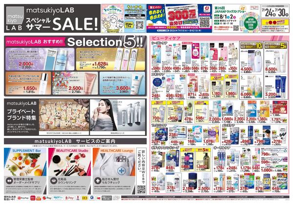 7月24日号 特売ちらし-1