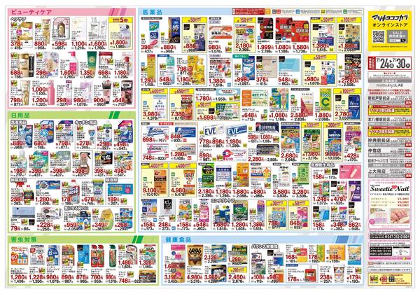 7月24日号 特売ちらし-2