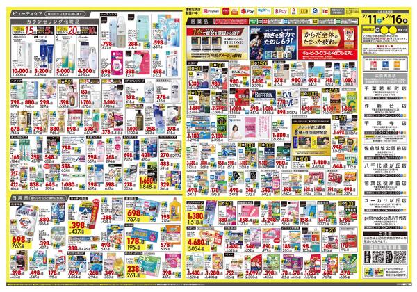 7月11日号 特売ちらし-2