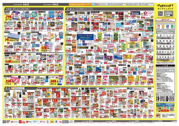 7月24日号 特売ちらし-2