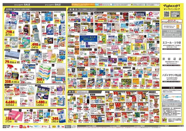 7月24日号 特売ちらし-2